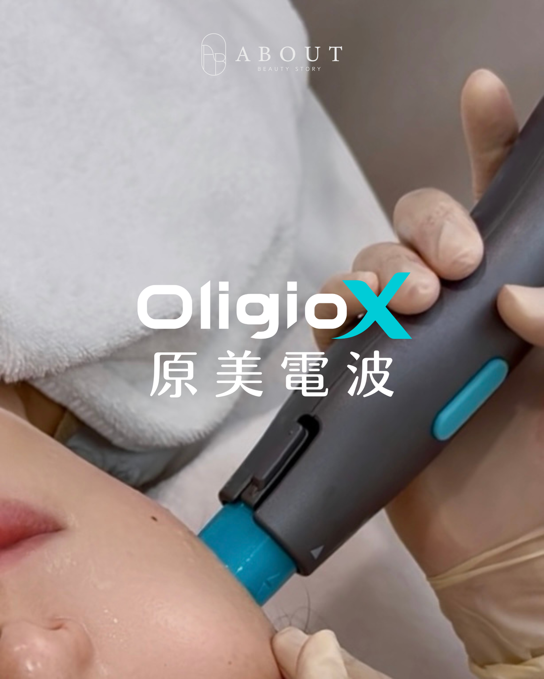 Oligio X 原美電波