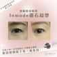Inmode鑽石超塑眼部療程
