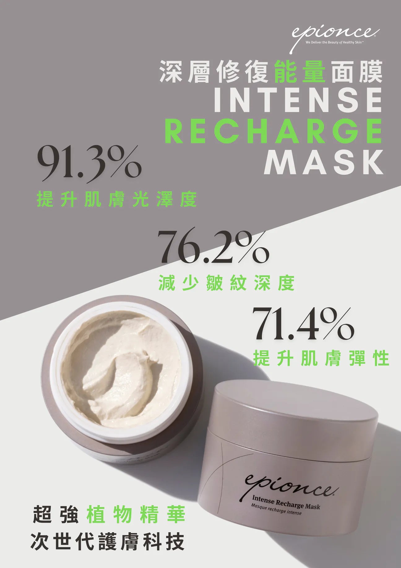 Epionce Intense Recharge Mask 深層修復能量面膜