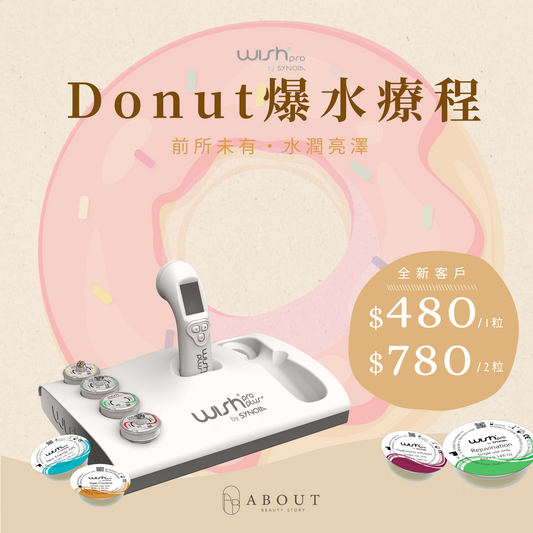 Donut 爆水療程 （新客優惠）